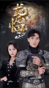 龙临九天封面图