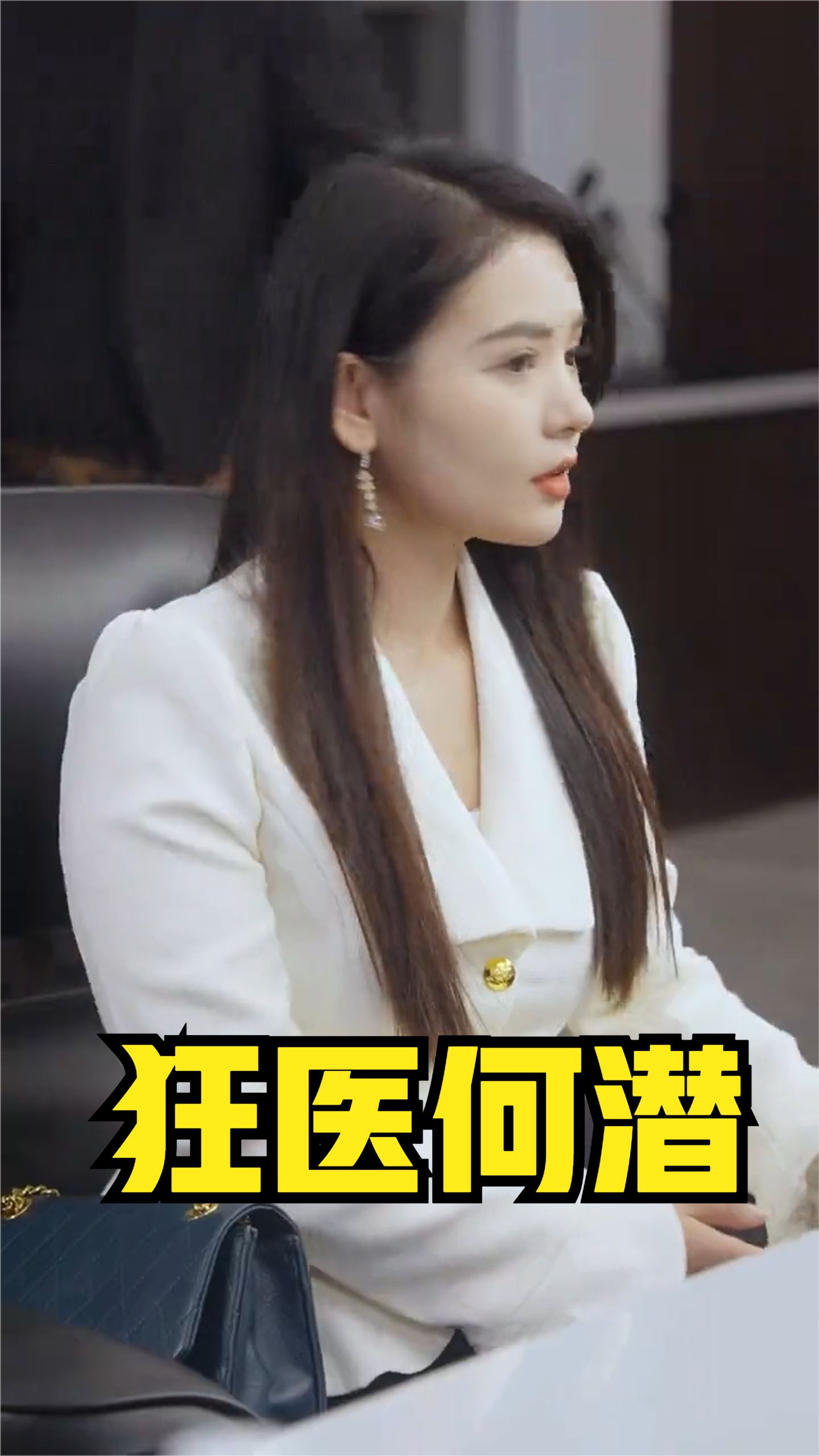 狂医何潜封面图