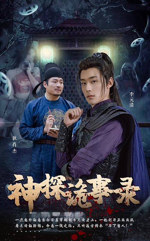 神探诡事录封面图