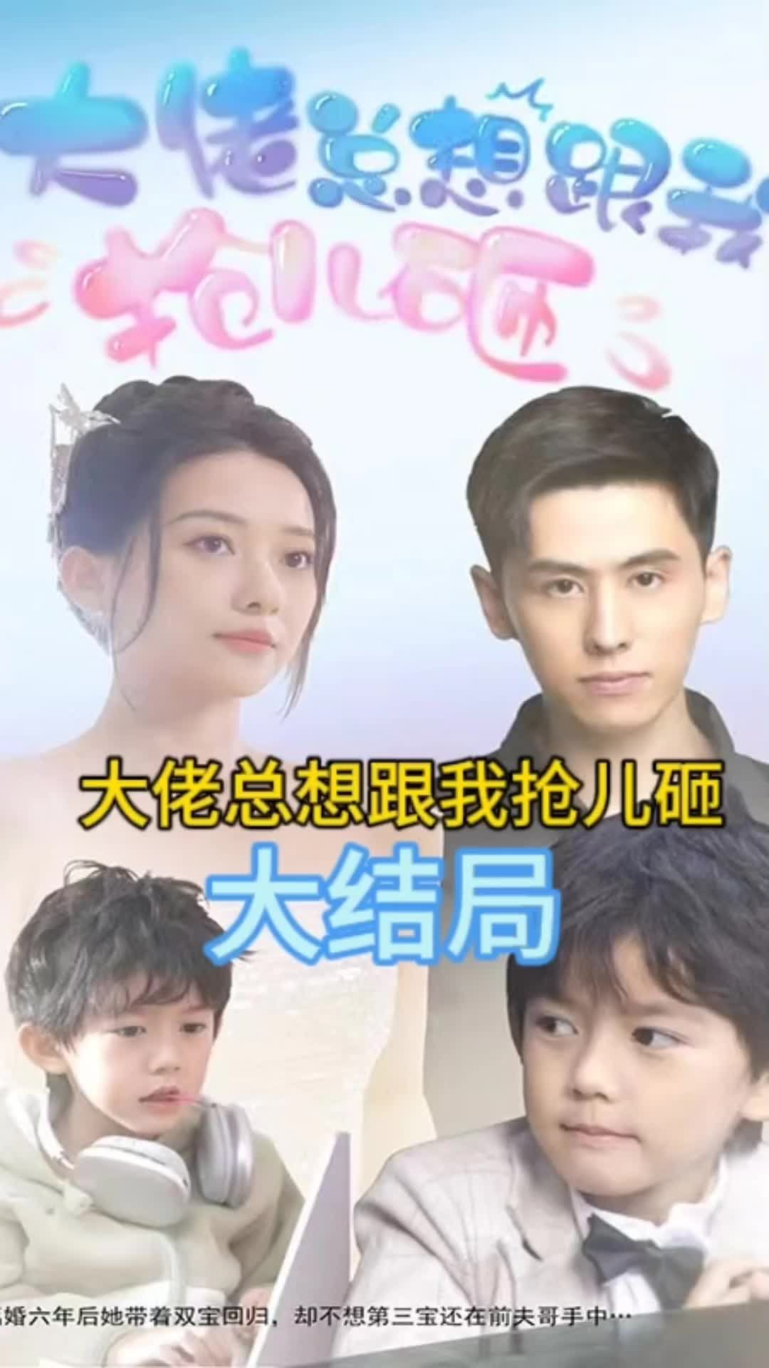 大佬总想跟我抢儿砸封面图