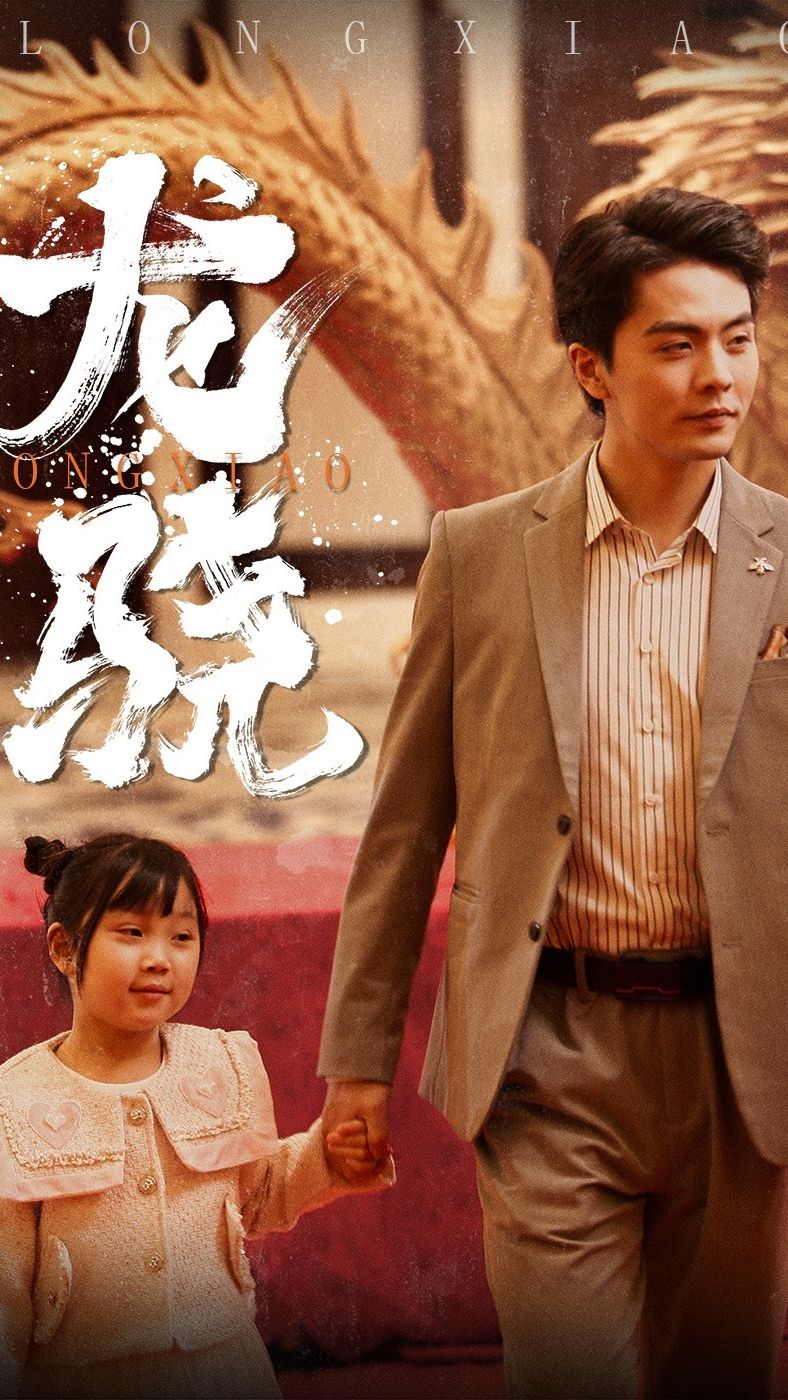 龙骁&擎天封面图