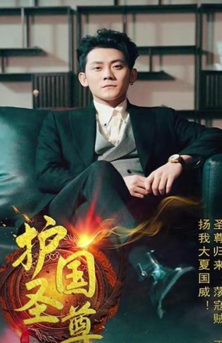 护国圣尊封面图