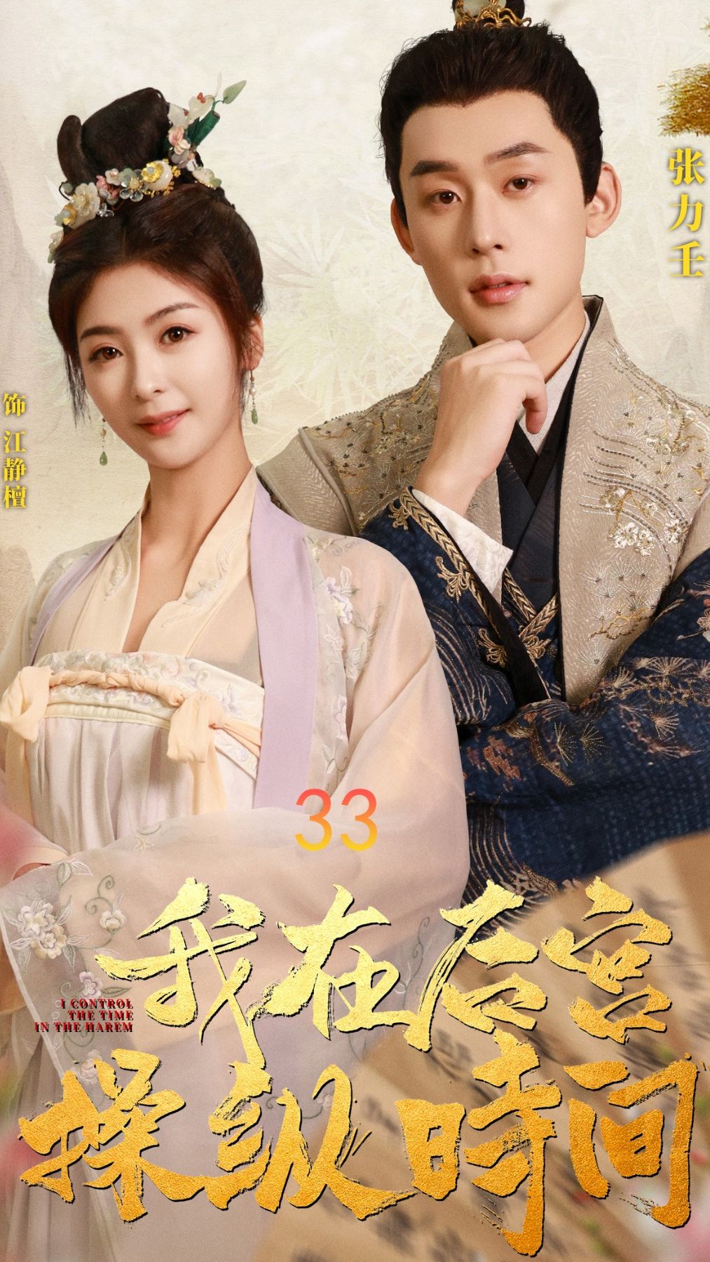 我在后宫操纵时间封面图