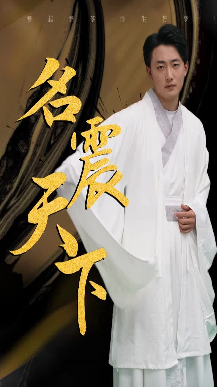 名震天下封面图