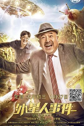 外星人事件封面图