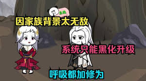 我的家族背景太无敌封面图