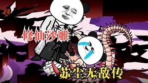 苏尘无敌传封面图