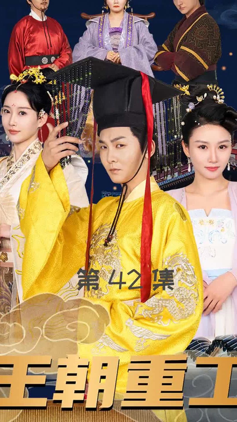 王朝重工封面图