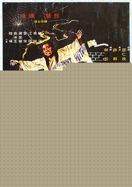 狐鬼嬉春封面图