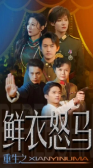 争霸上海滩之风云再起&重生之鲜衣怒马封面图