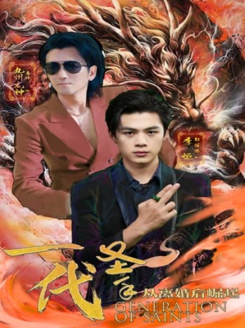 一代圣手，从离婚后崛起封面图