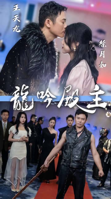 龙吟殿主封面图