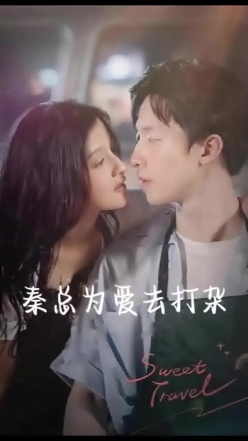 秦总为爱去打杂&半路捡个总裁老公封面图