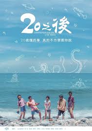 20之后封面图