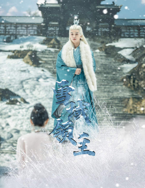 雪域领主封面图