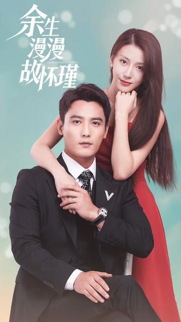 余生漫漫顾怀瑾封面图