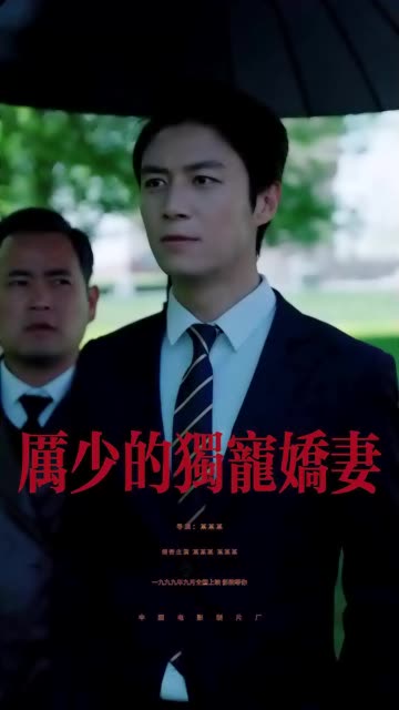 厉少的独宠娇妻封面图