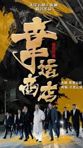 幸运商店封面图