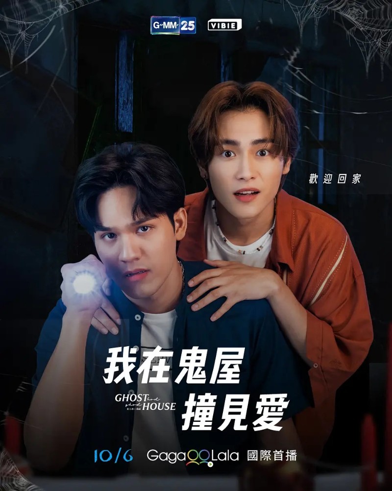 我在鬼屋撞见爱封面图