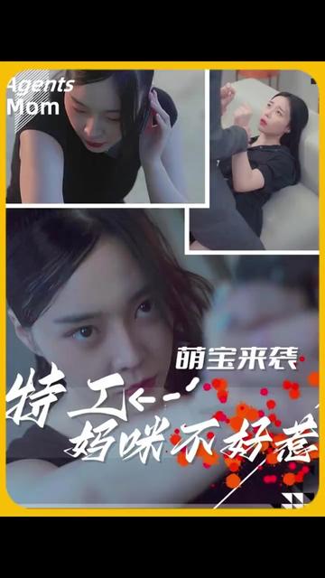 萌宝来袭，特工妈咪不好惹封面图