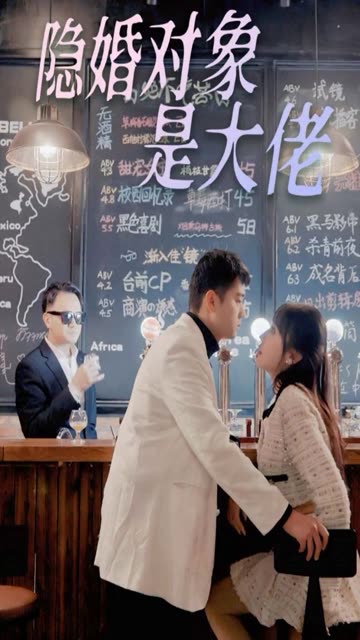 隐婚老公是富豪&隐婚对象是大佬封面图