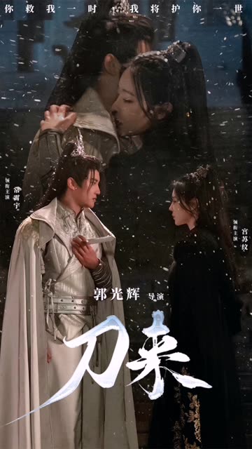 刀来封面图