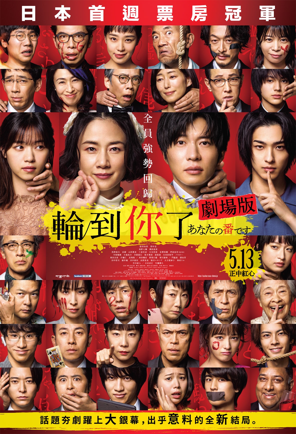 轮到你了封面图