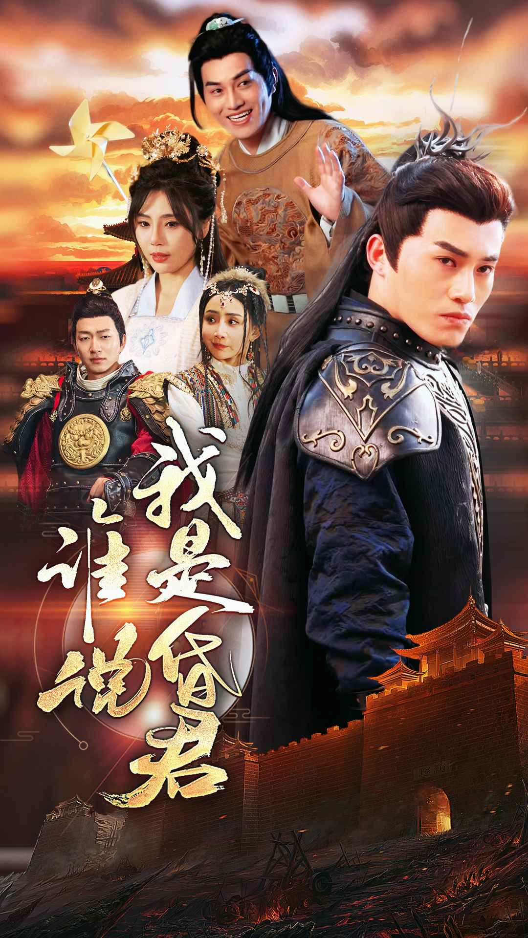 谁说我是昏君封面图