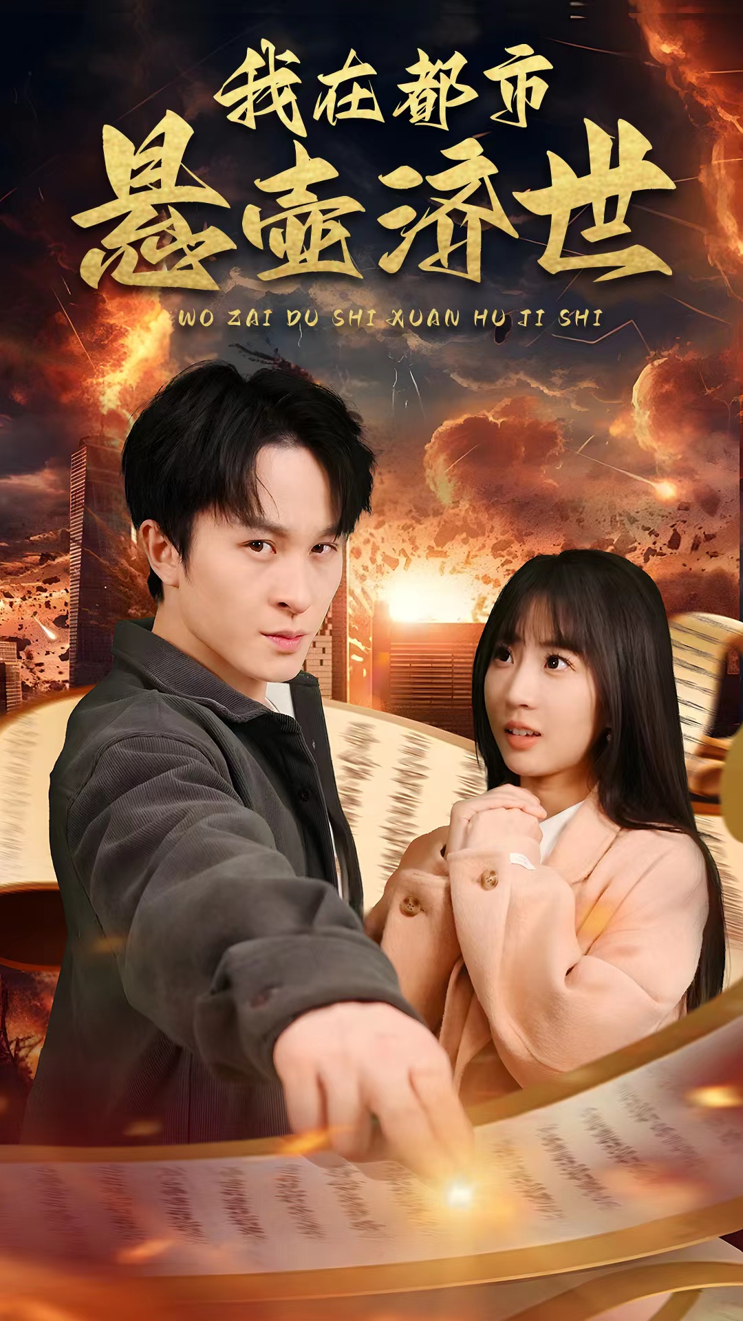 我在都市悬壶济世封面图