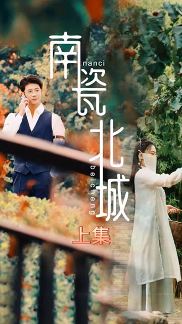 南瓷北城封面图