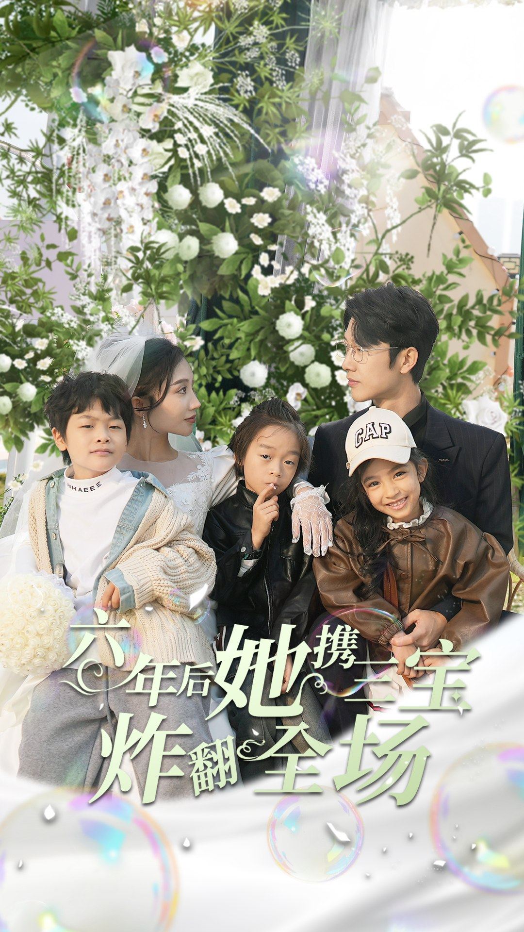 六年后她携三宝炸翻全场封面图