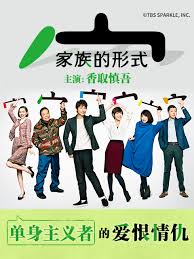 家族的形式封面图