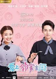 爱上邻家主厨封面图