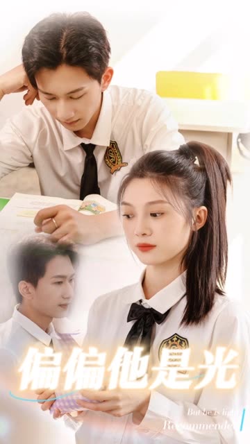 偏偏他是光封面图