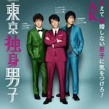 东京单身男子封面图
