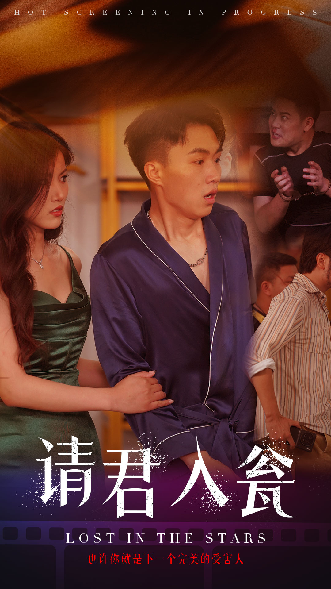 请君入瓮封面图