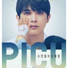 PICU儿童重症监护室封面图