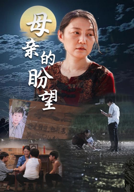 母亲的盼望$明月当归封面图