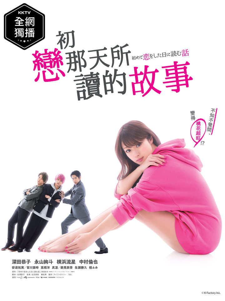 初恋那一天所读的故事封面图