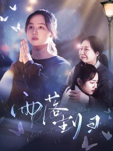 雨落尘归封面图