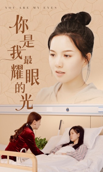 你是我最耀眼的光封面图