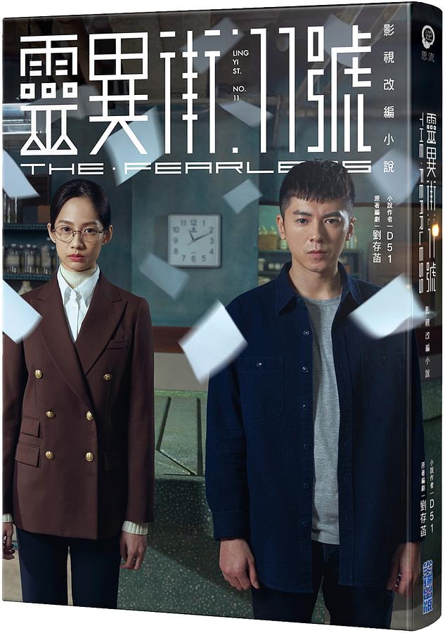 灵异街11号封面图