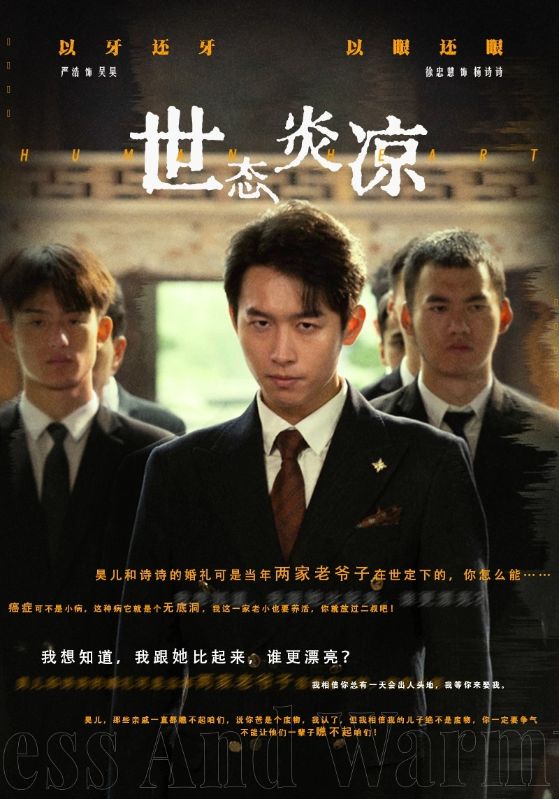 世态炎凉短剧封面图