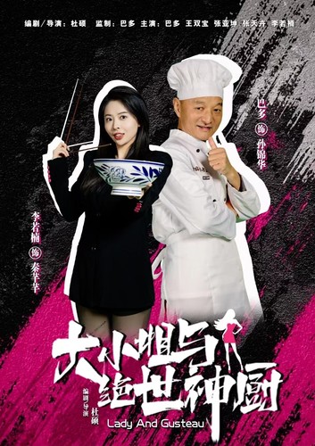 大小姐与绝世神厨封面图