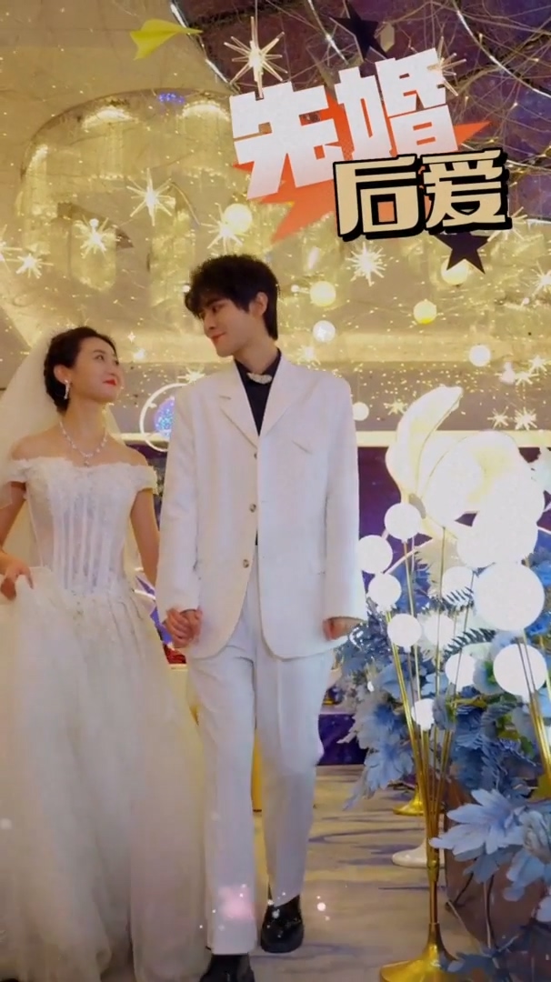 先婚后爱封面图