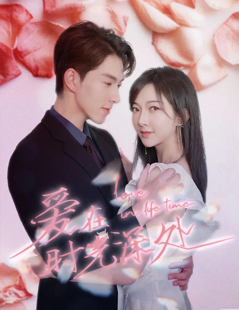 爱在时光深处封面图