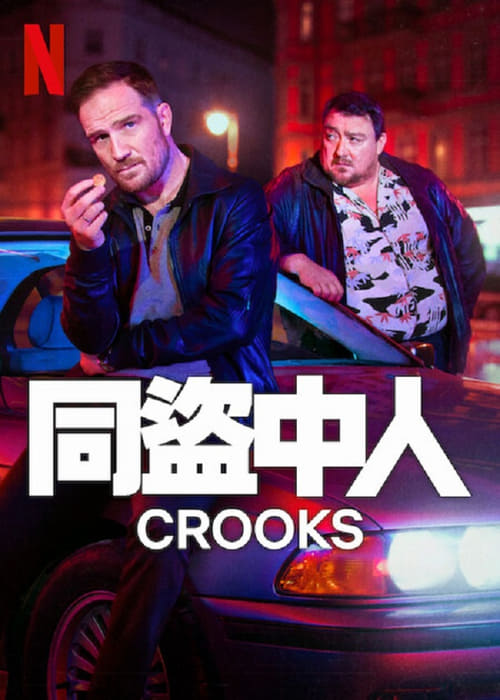 同盗中人封面图