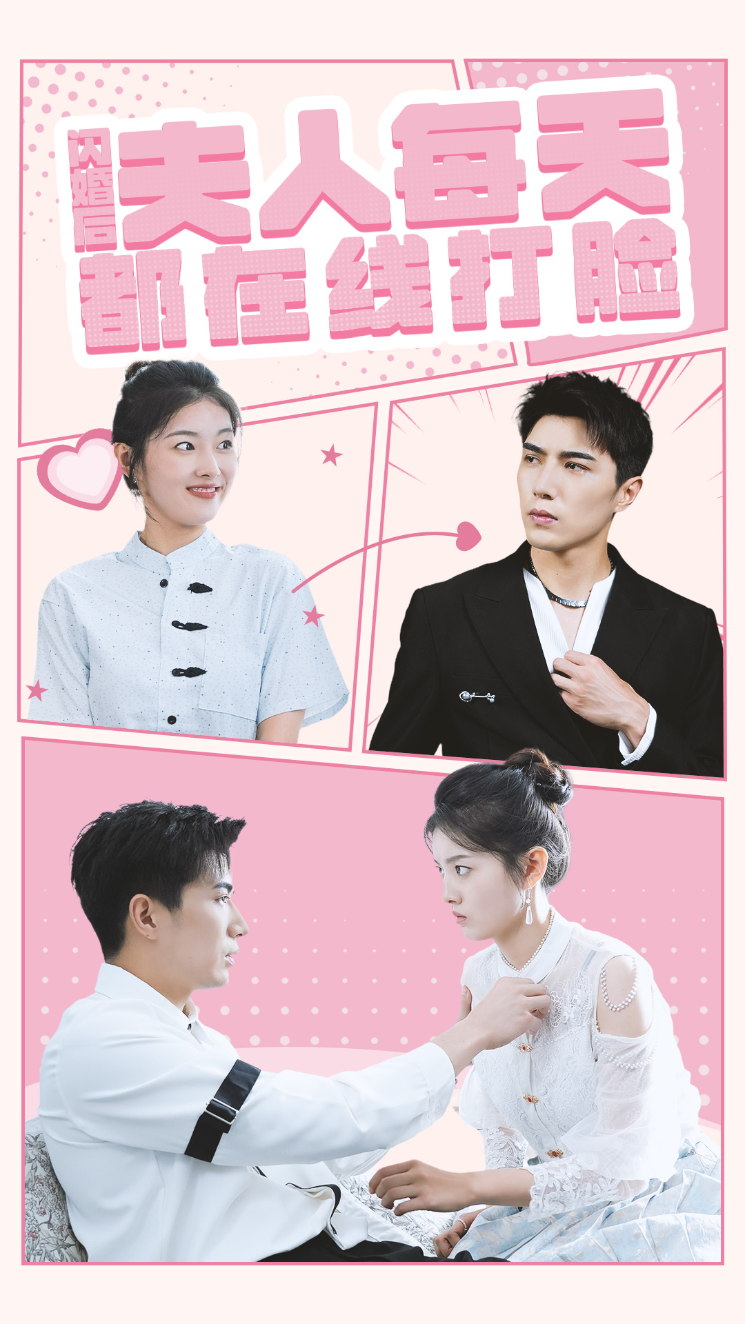 闪婚后夫人每天都在线打脸封面图