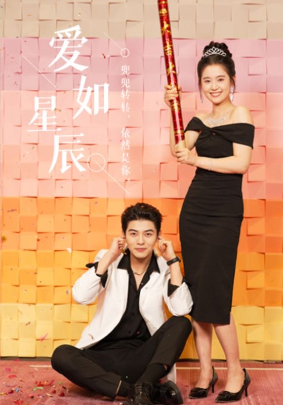 爱如星辰&良辰多相宜封面图