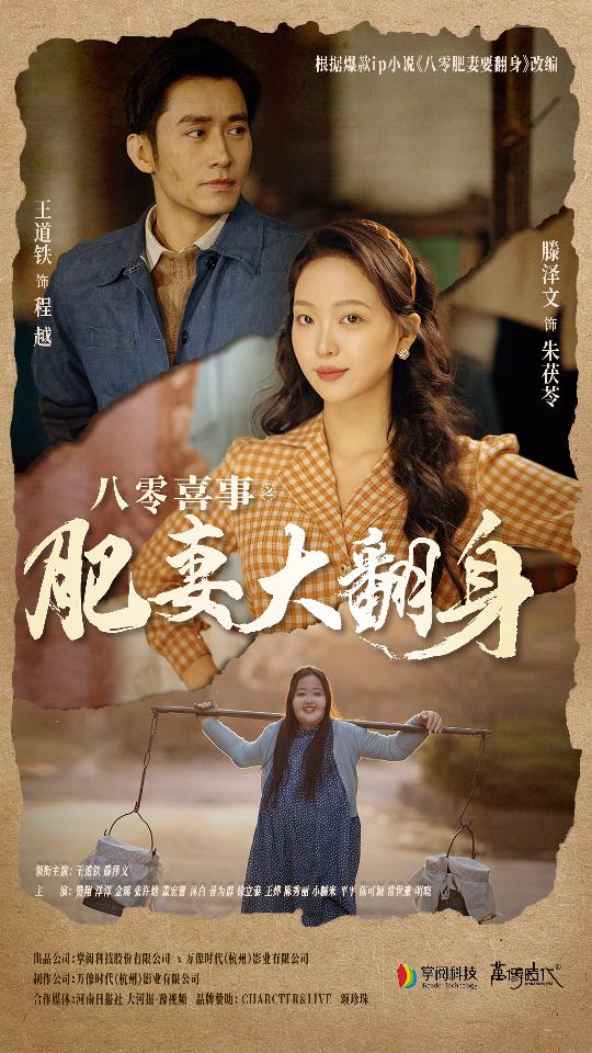 八零喜事之肥妻大翻身&闪婚大佬后我在八零年代躺平了封面图